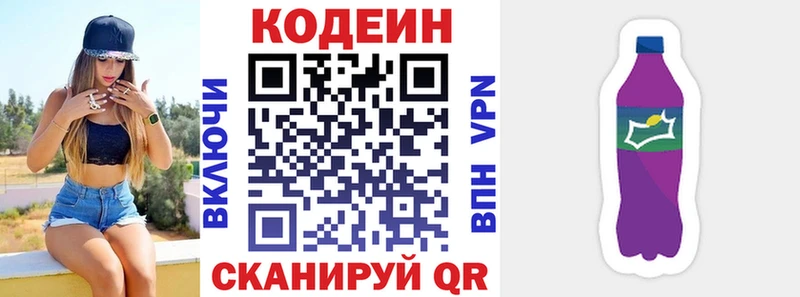 закладки Эртиль Codein напиток Lean (лин)
